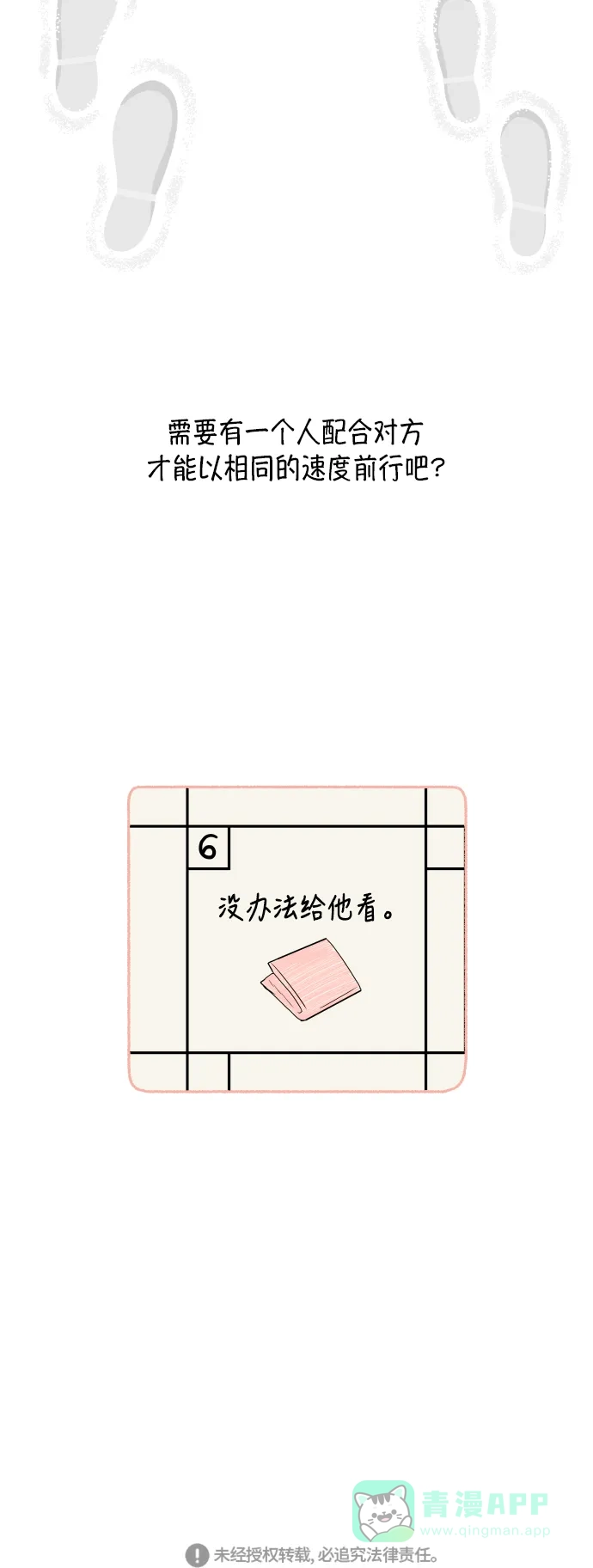 30分钟浪漫路 [第160话] 单恋时不知道的事 第62页