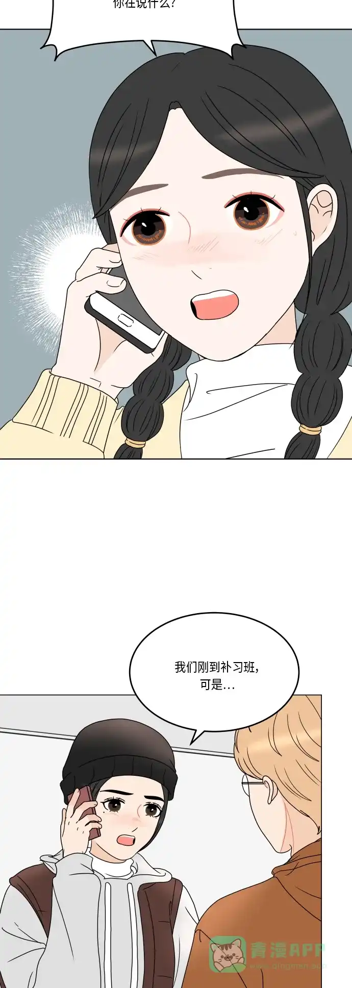 30分钟浪漫路 [第160话] 单恋时不知道的事 第2页