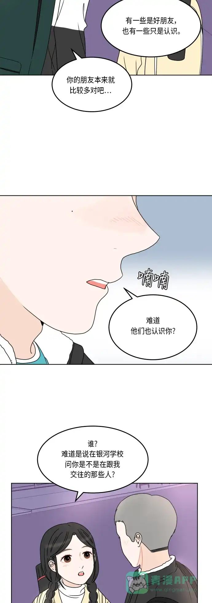 30分钟浪漫路 [第160话] 单恋时不知道的事 第31页