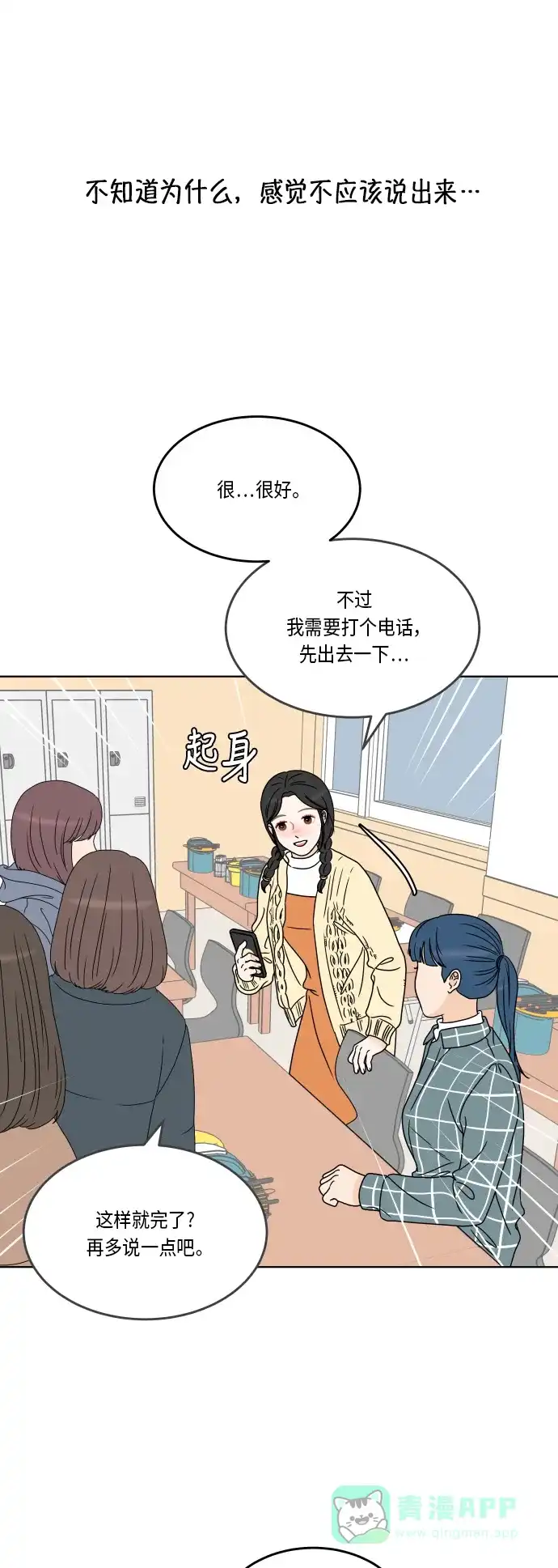 30分钟浪漫路 [第160话] 单恋时不知道的事 第10页