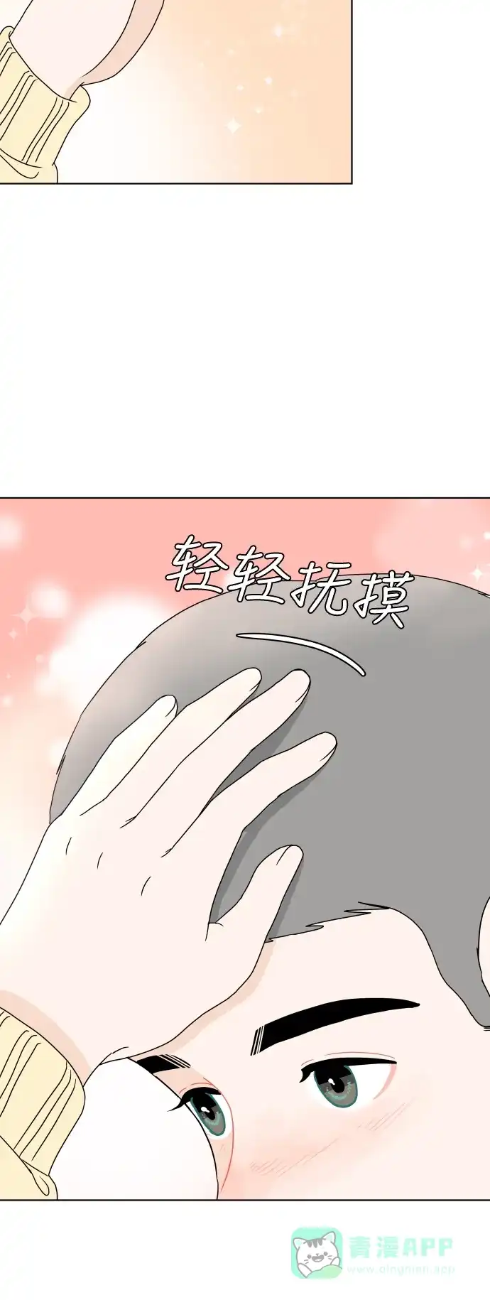 30分钟浪漫路 [第160话] 单恋时不知道的事 第48页