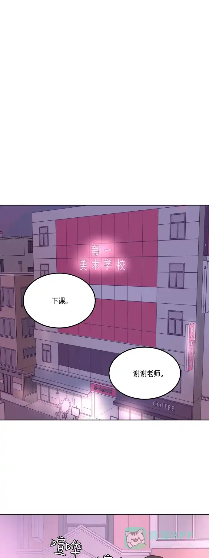 30分钟浪漫路 [第160话] 单恋时不知道的事 第23页