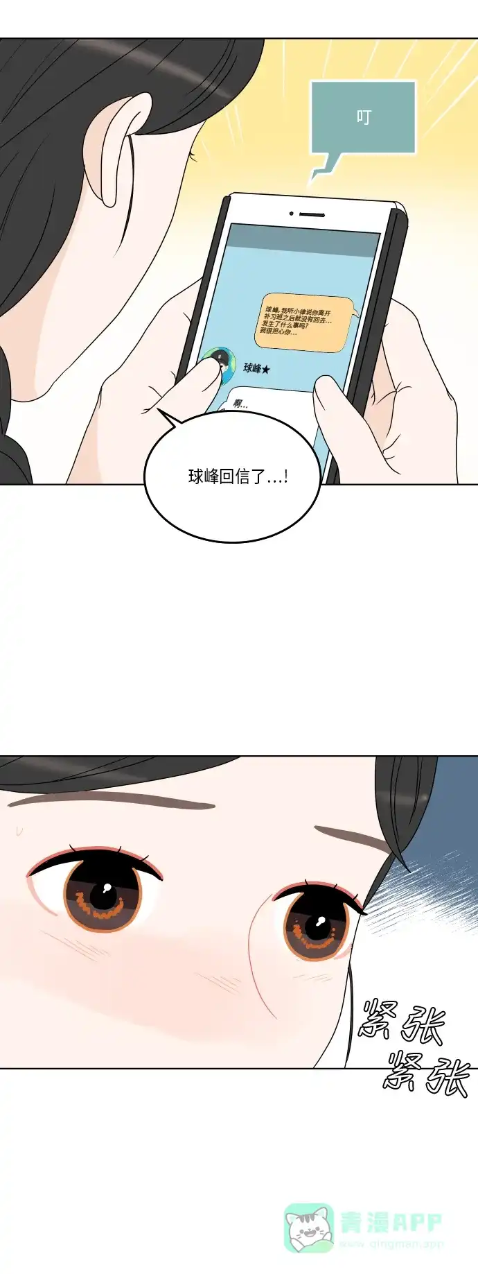 30分钟浪漫路 [第160话] 单恋时不知道的事 第16页