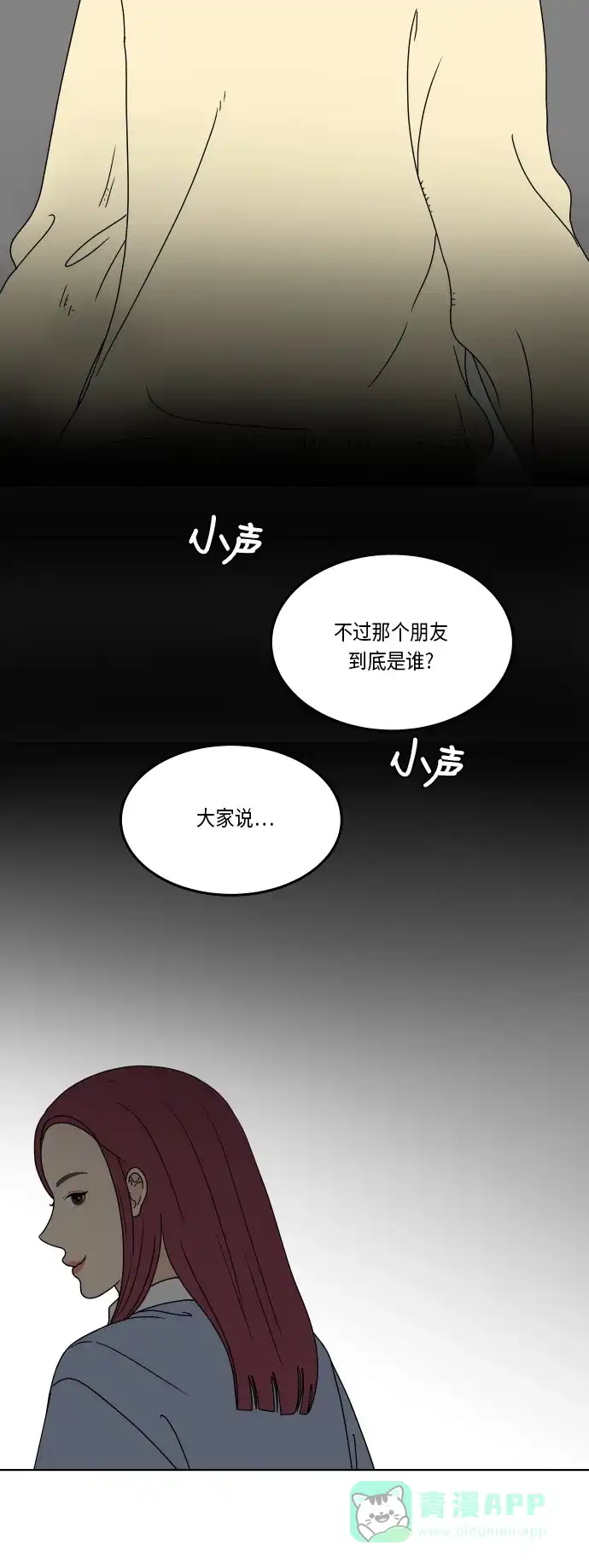 30分钟浪漫路 [第160话] 单恋时不知道的事 第22页
