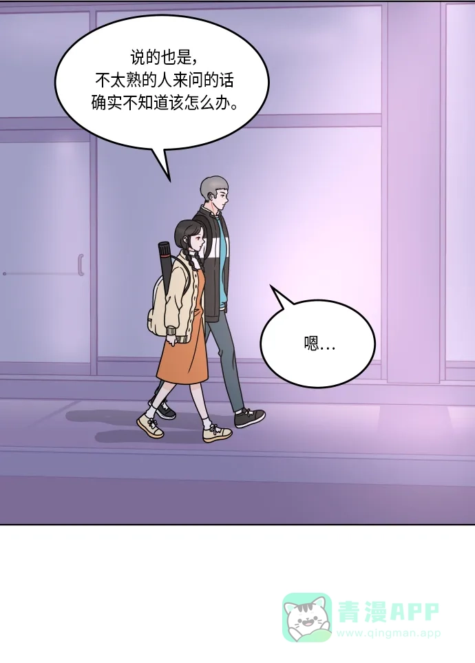 30分钟浪漫路 [第160话] 单恋时不知道的事 第33页
