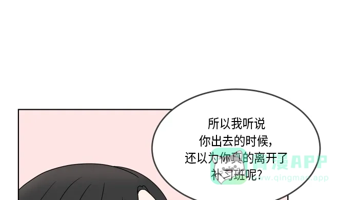 30分钟浪漫路 [第160话] 单恋时不知道的事 第34页
