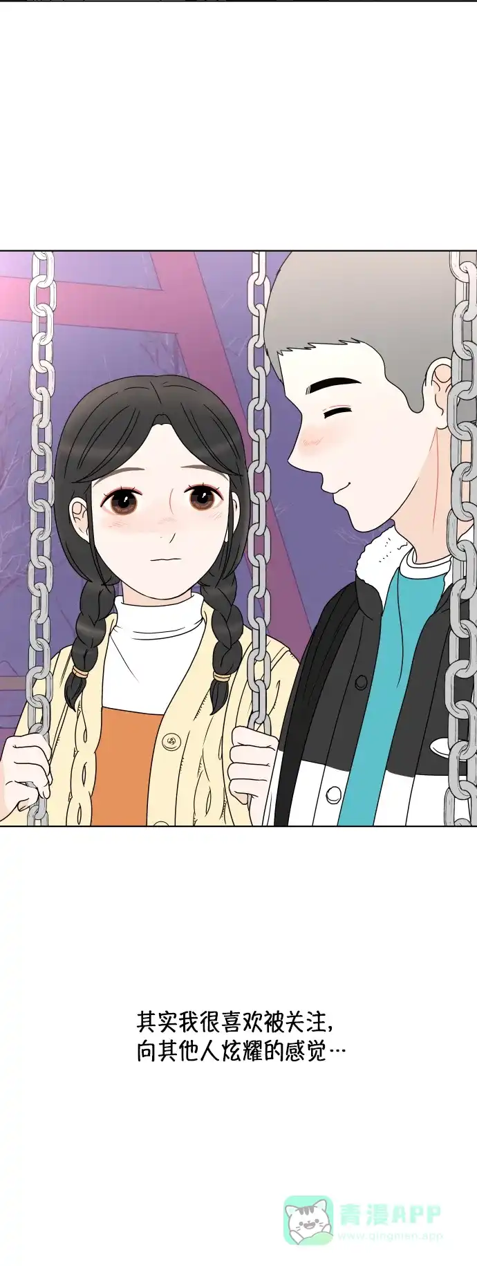 30分钟浪漫路 [第160话] 单恋时不知道的事 第52页