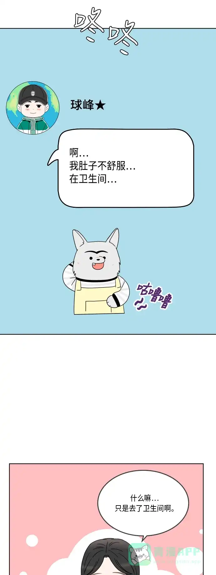 30分钟浪漫路 [第160话] 单恋时不知道的事 第17页
