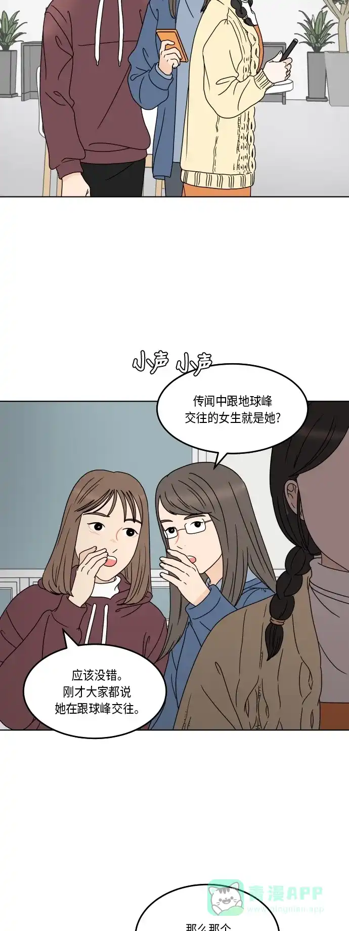 30分钟浪漫路 [第160话] 单恋时不知道的事 第20页