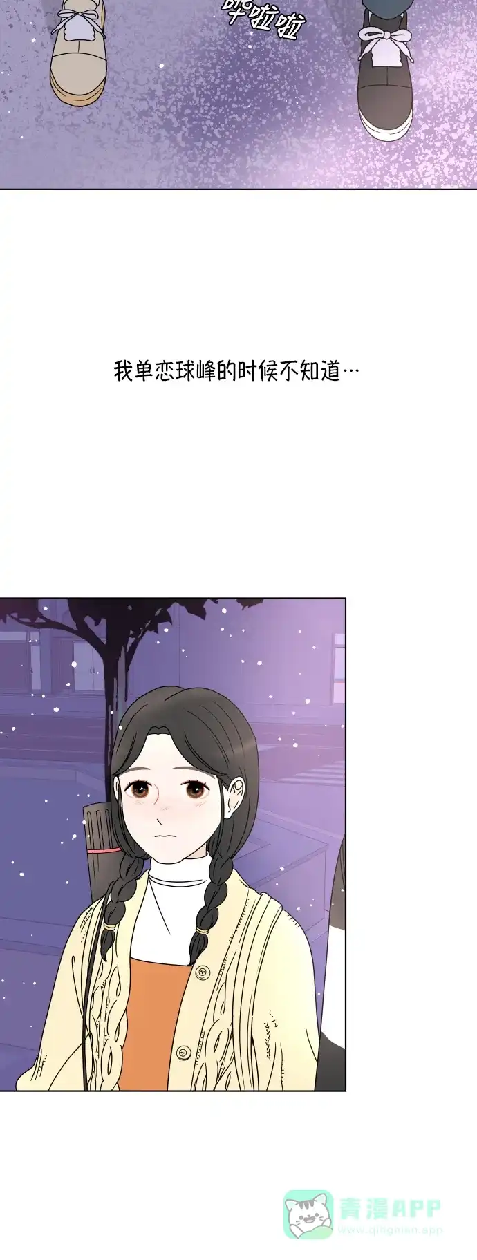 30分钟浪漫路 [第160话] 单恋时不知道的事 第59页