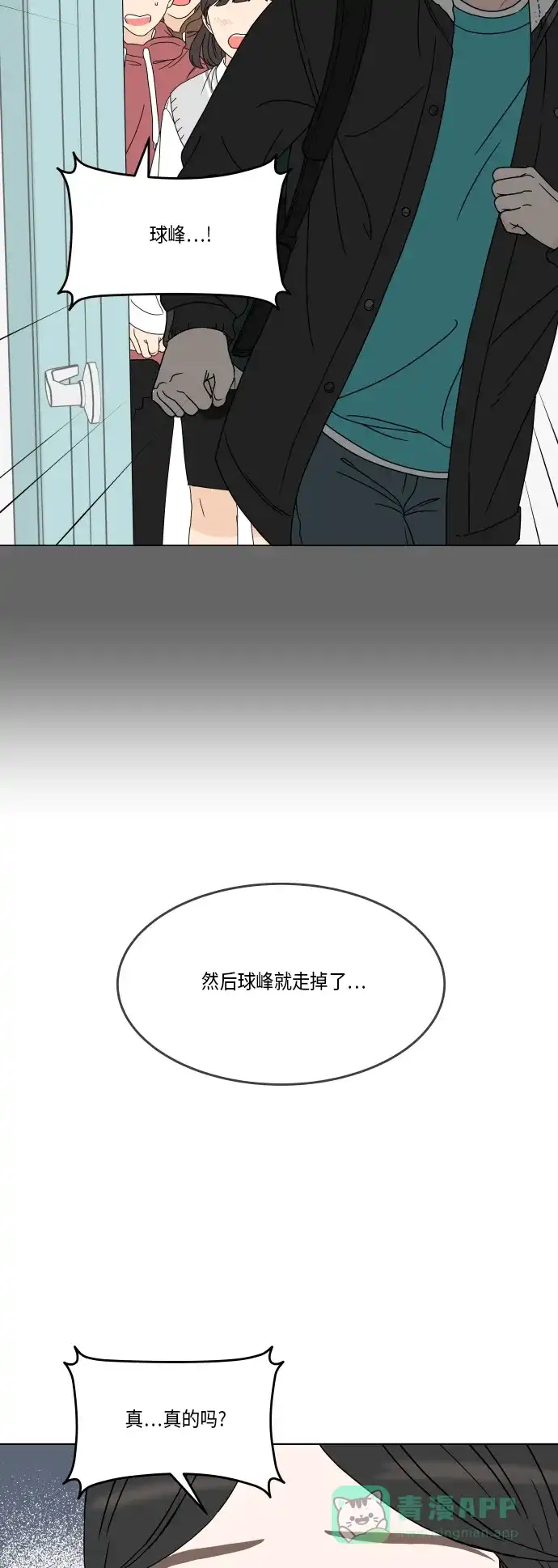30分钟浪漫路 [第160话] 单恋时不知道的事 第5页