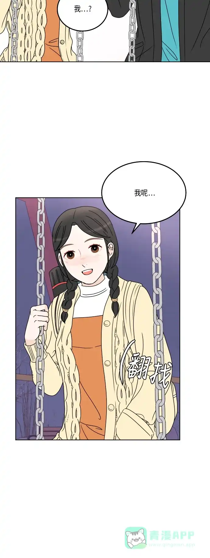 30分钟浪漫路 [第160话] 单恋时不知道的事 第54页