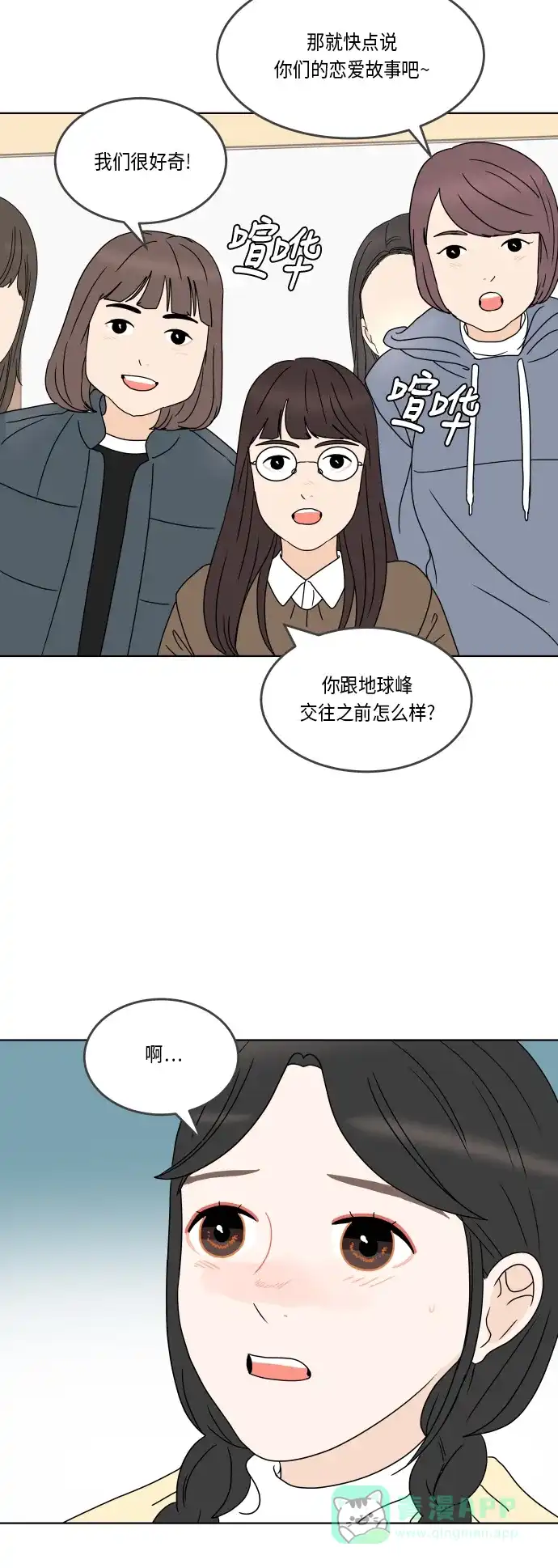 30分钟浪漫路 [第160话] 单恋时不知道的事 第9页
