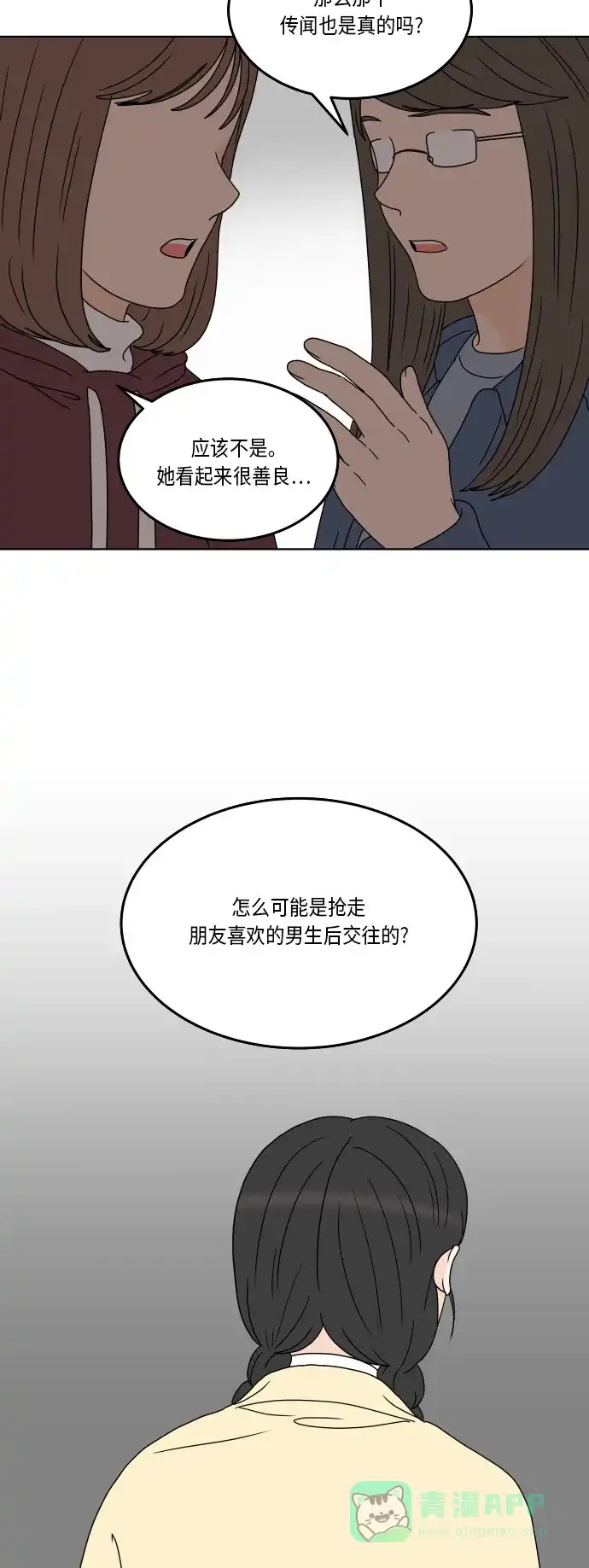 30分钟浪漫路 [第160话] 单恋时不知道的事 第21页