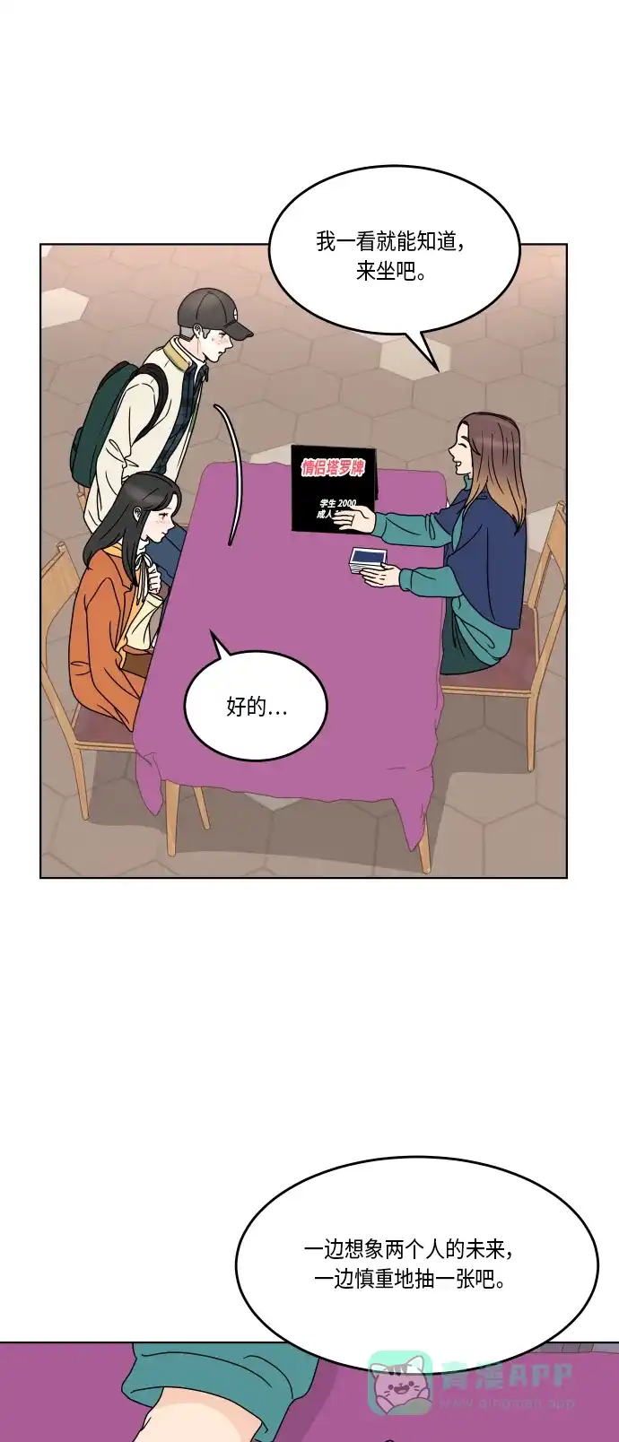 30分钟浪漫路 [第161话] 第一次约会 第60页