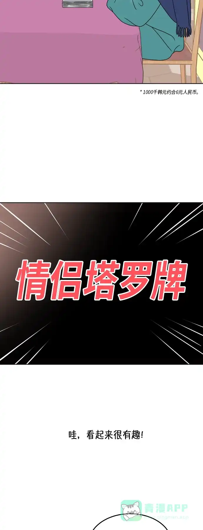 30分钟浪漫路 [第161话] 第一次约会 第55页