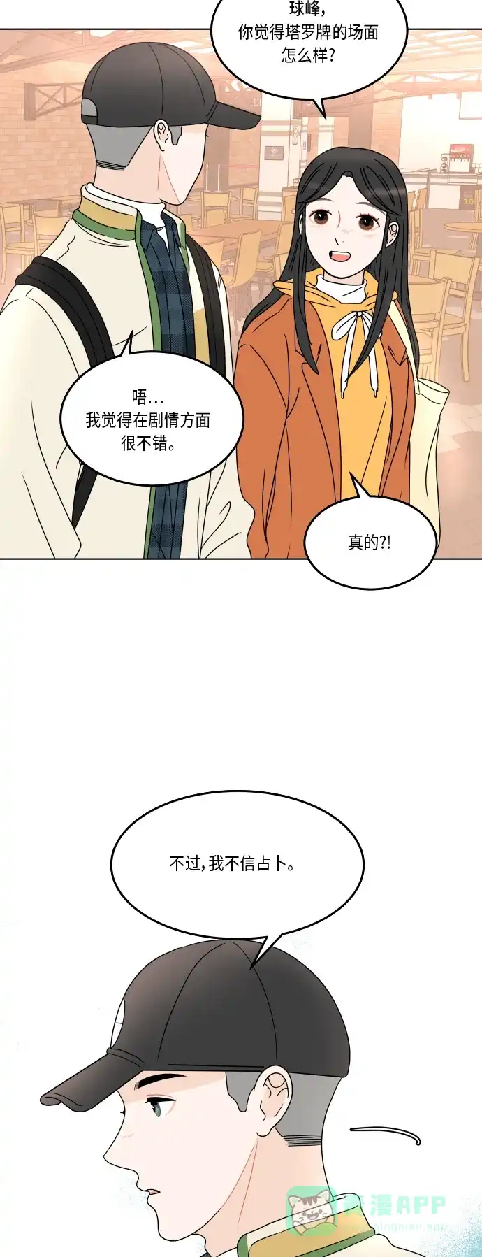 30分钟浪漫路 [第161话] 第一次约会 第56页