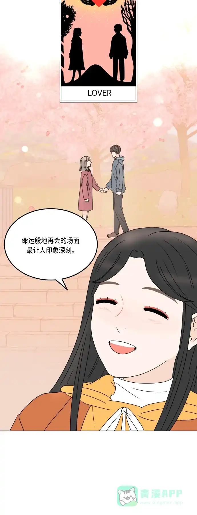 30分钟浪漫路 [第161话] 第一次约会 第53页
