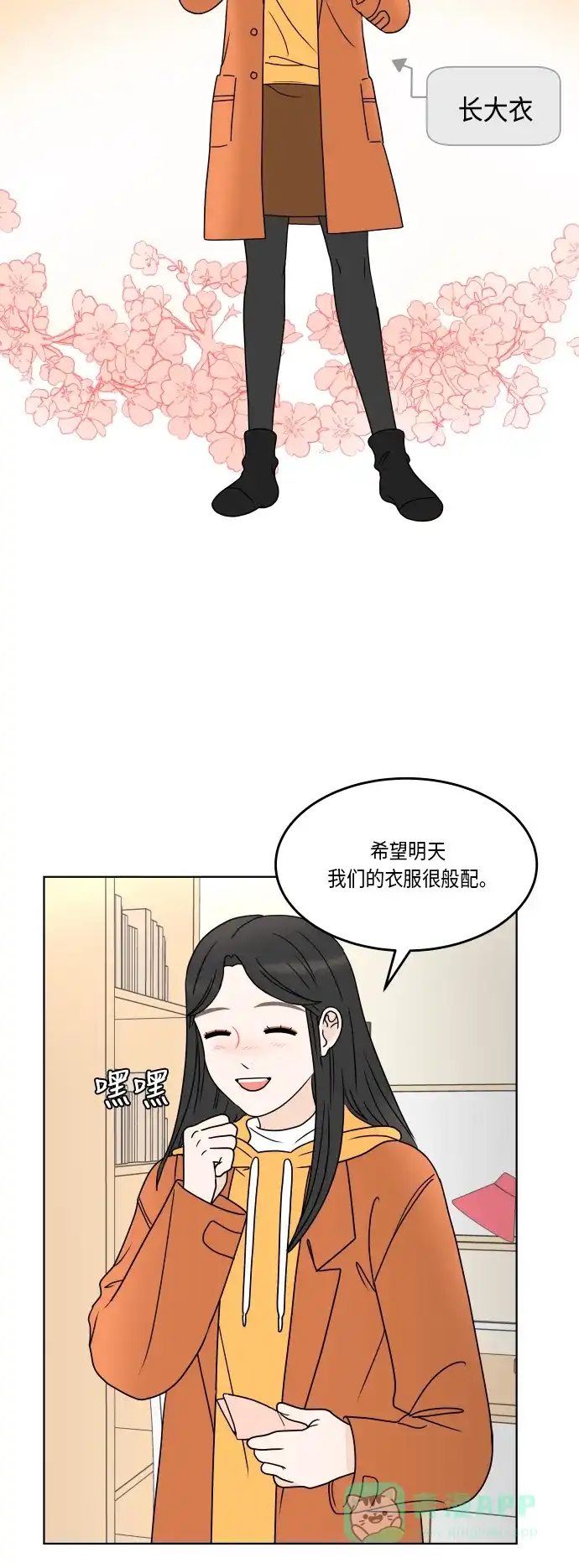30分钟浪漫路 [第161话] 第一次约会 第16页