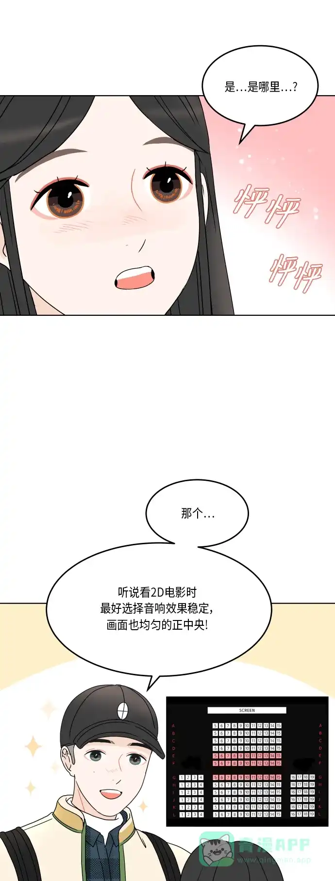 30分钟浪漫路 [第161话] 第一次约会 第30页
