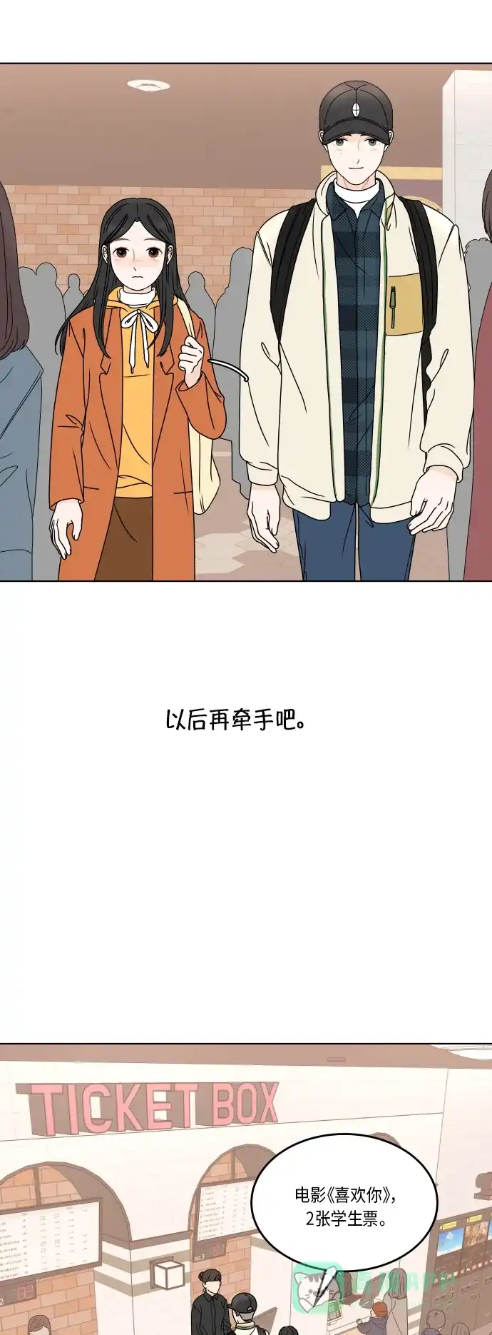 30分钟浪漫路 [第161话] 第一次约会 第25页