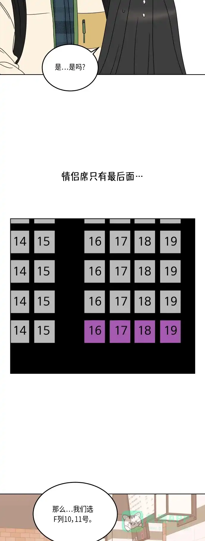 30分钟浪漫路 [第161话] 第一次约会 第31页