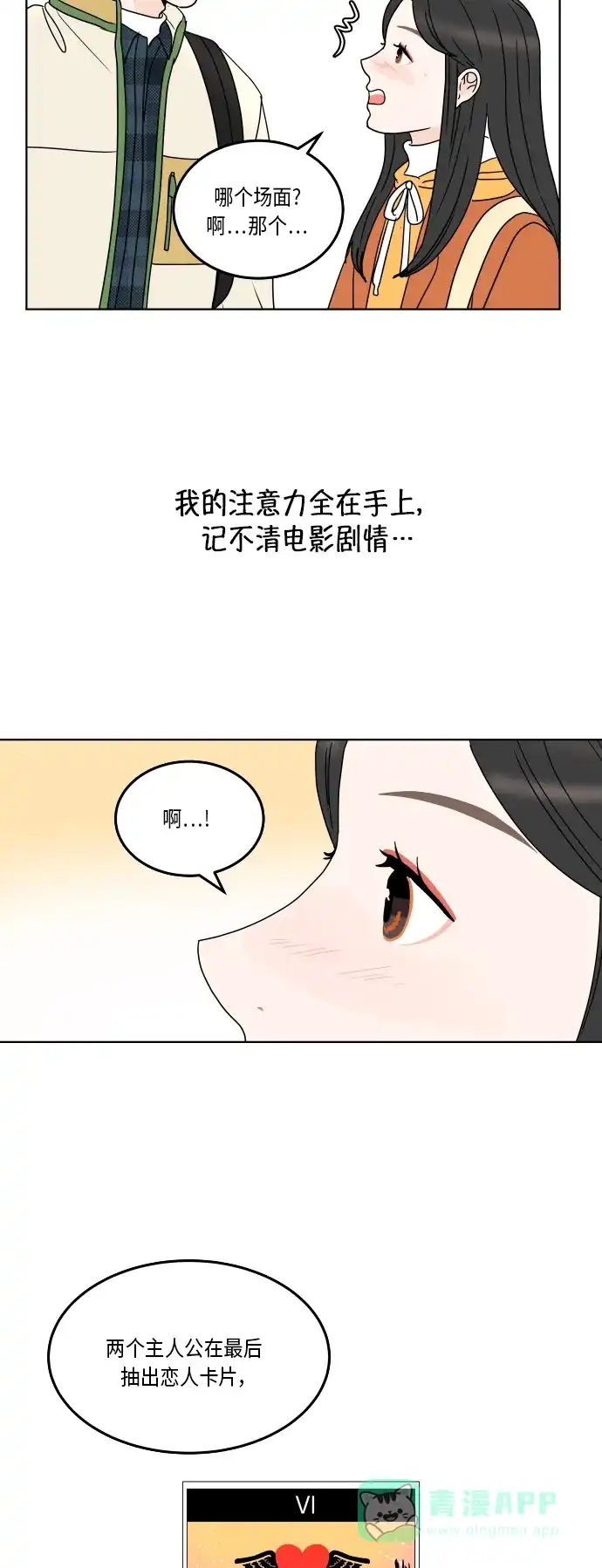 30分钟浪漫路 [第161话] 第一次约会 第52页