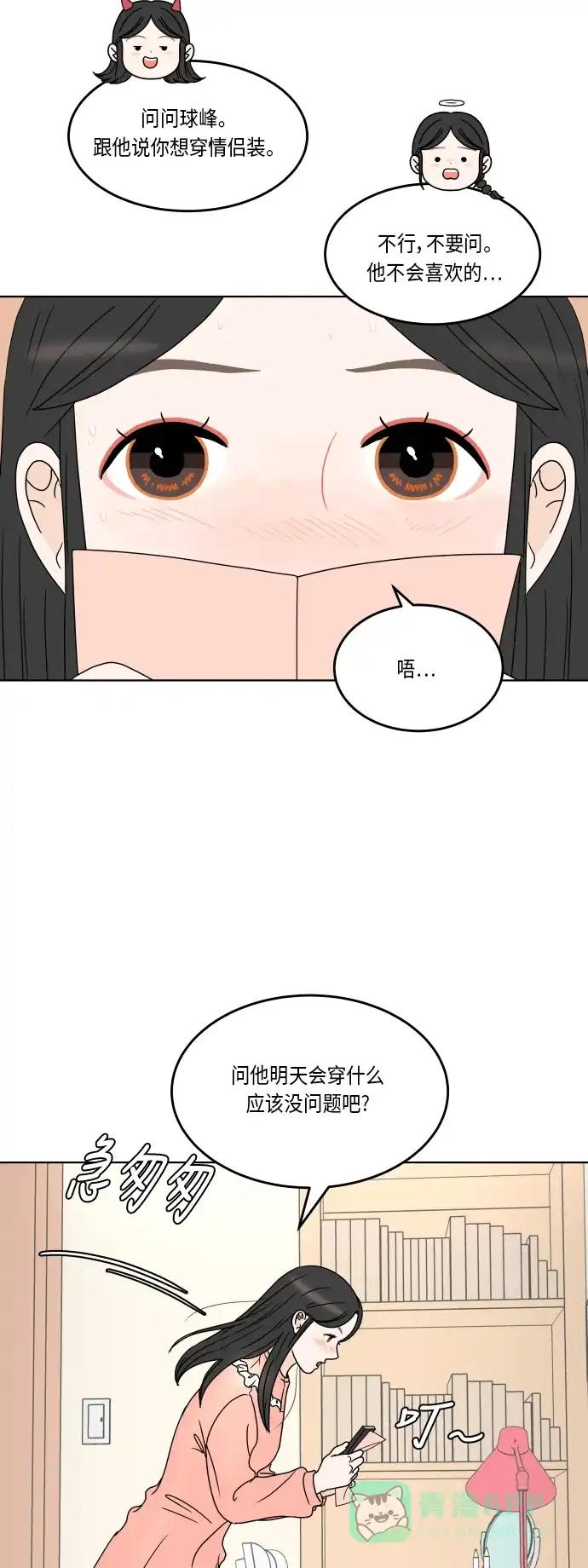 30分钟浪漫路 [第161话] 第一次约会 第9页
