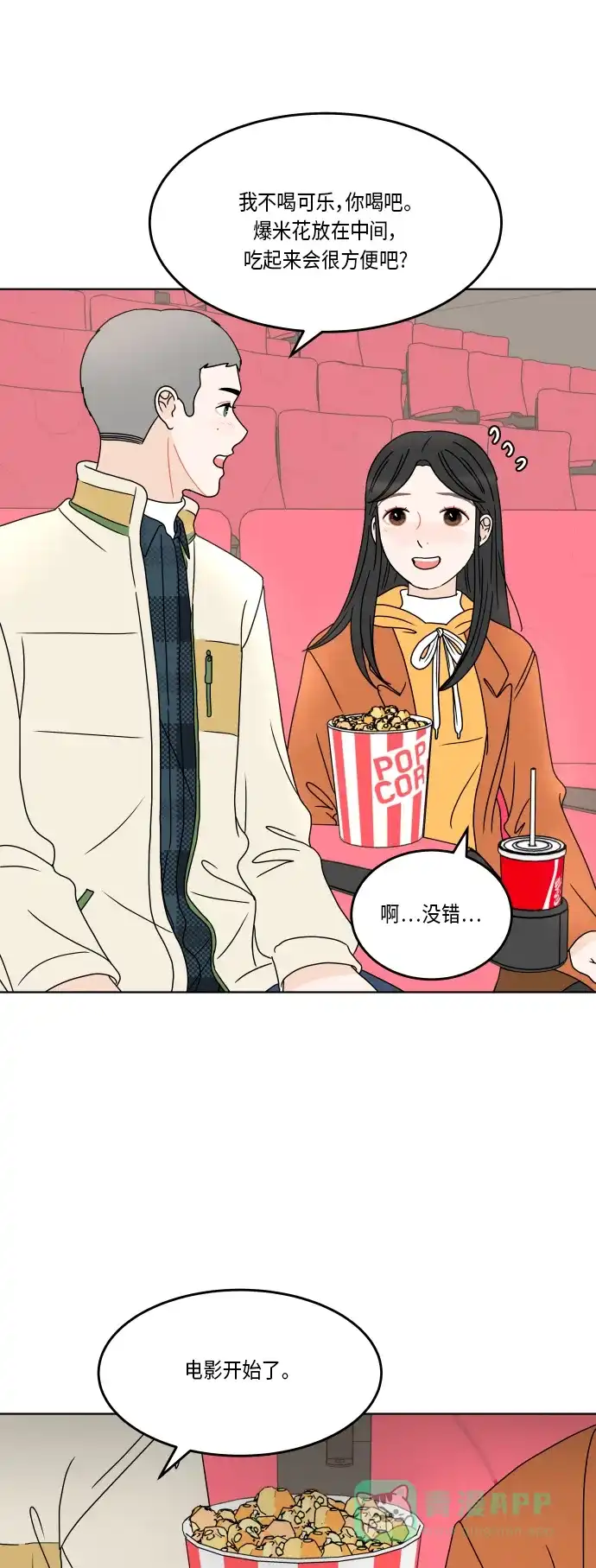 30分钟浪漫路 [第161话] 第一次约会 第35页