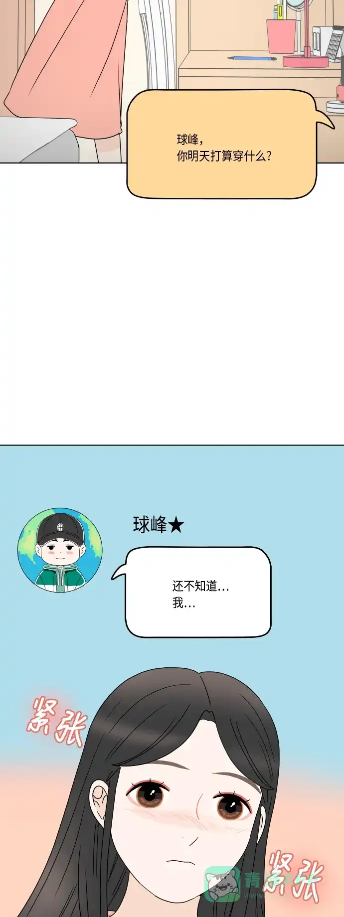30分钟浪漫路 [第161话] 第一次约会 第10页