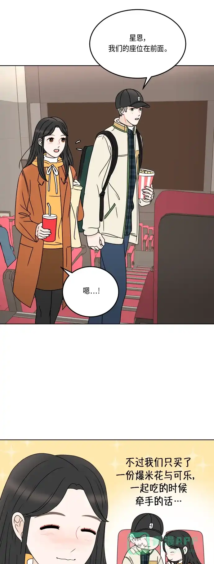 30分钟浪漫路 [第161话] 第一次约会 第33页