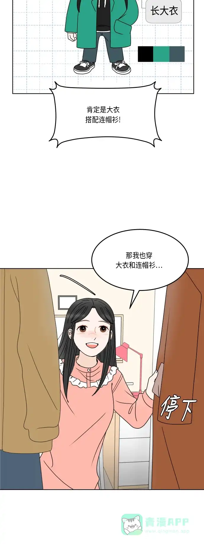 30分钟浪漫路 [第161话] 第一次约会 第14页