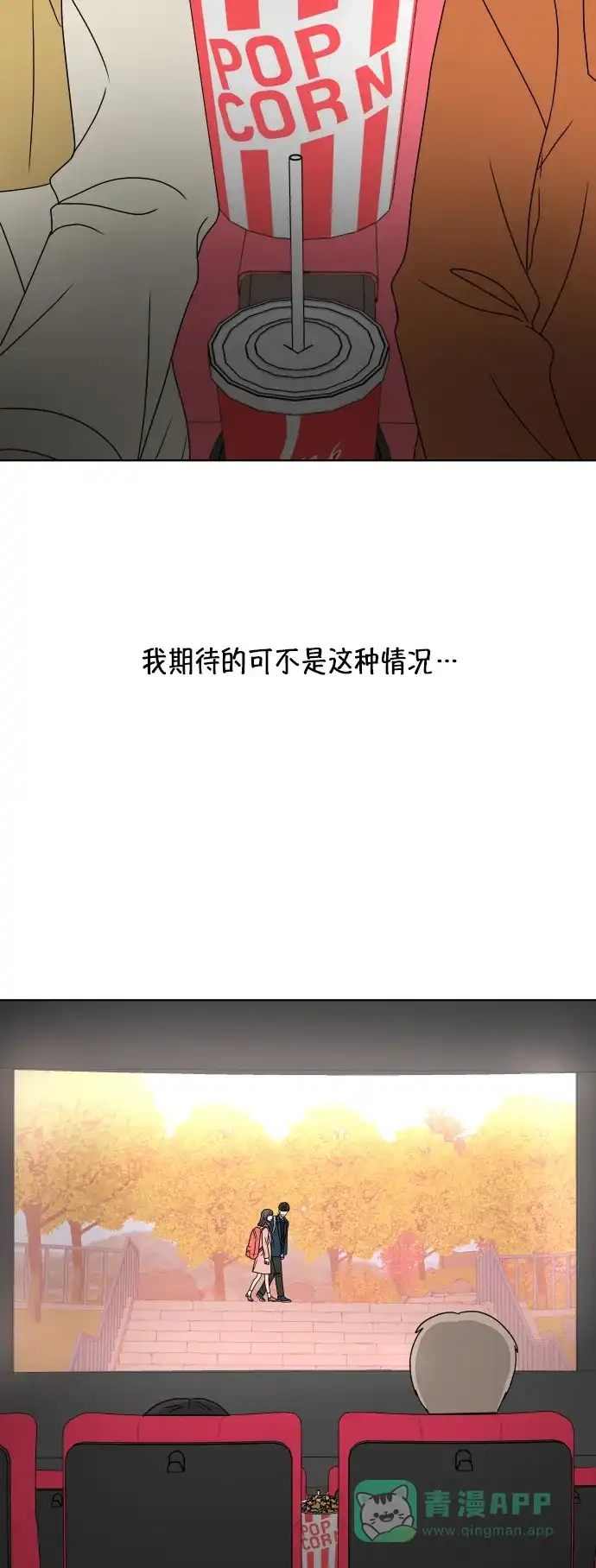 30分钟浪漫路 [第161话] 第一次约会 第36页