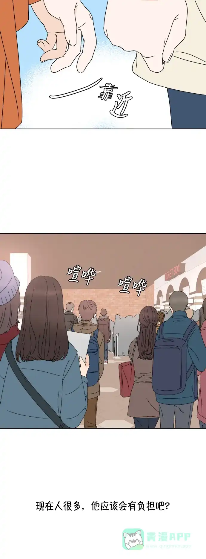 30分钟浪漫路 [第161话] 第一次约会 第24页