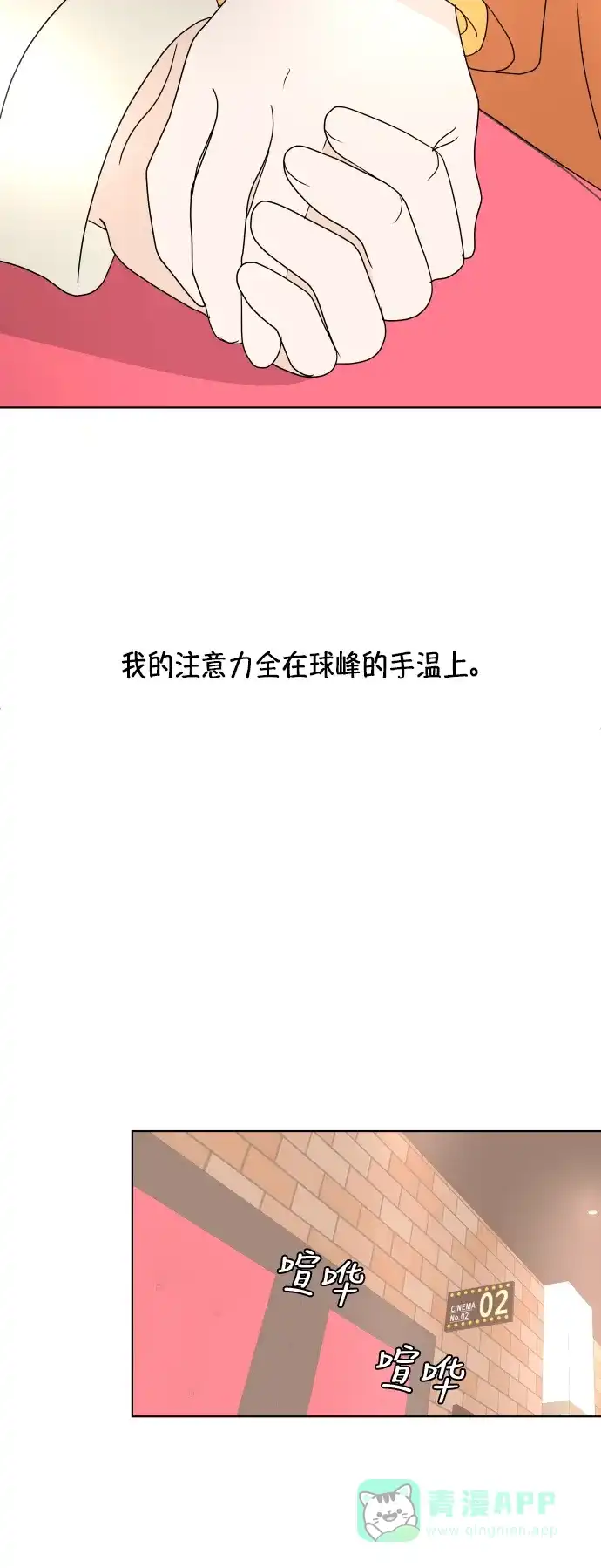 30分钟浪漫路 [第161话] 第一次约会 第50页