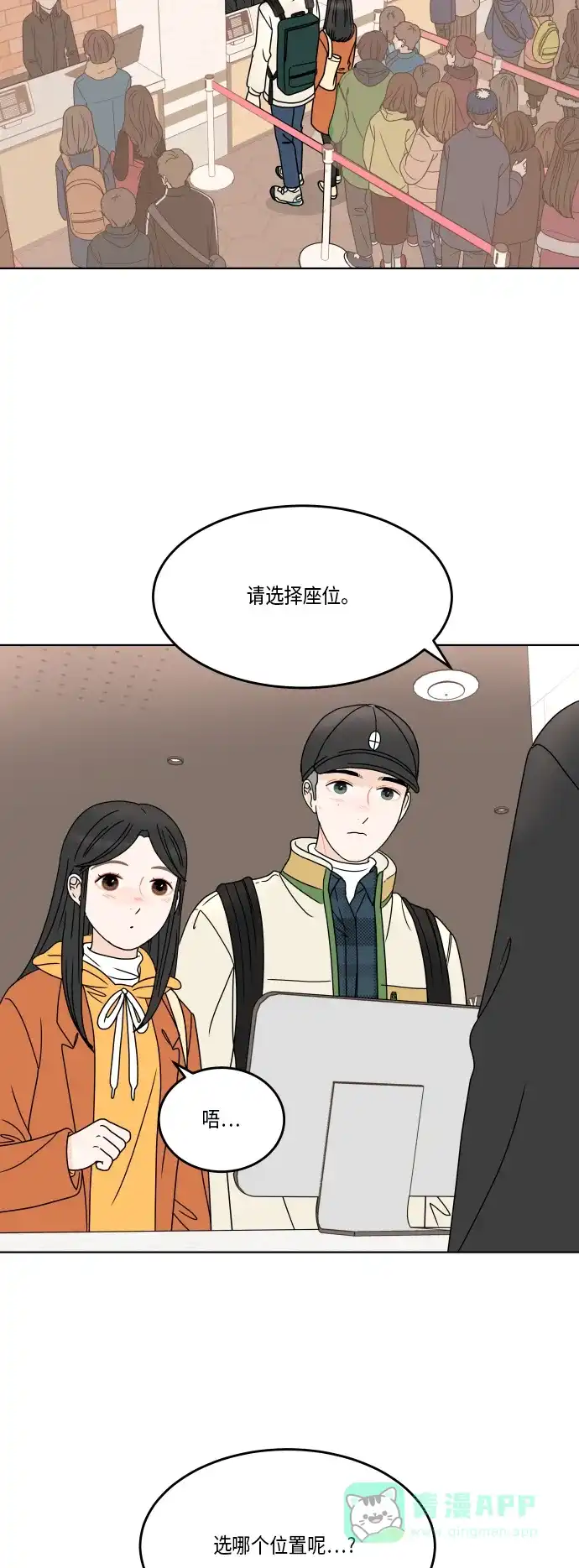 30分钟浪漫路 [第161话] 第一次约会 第26页