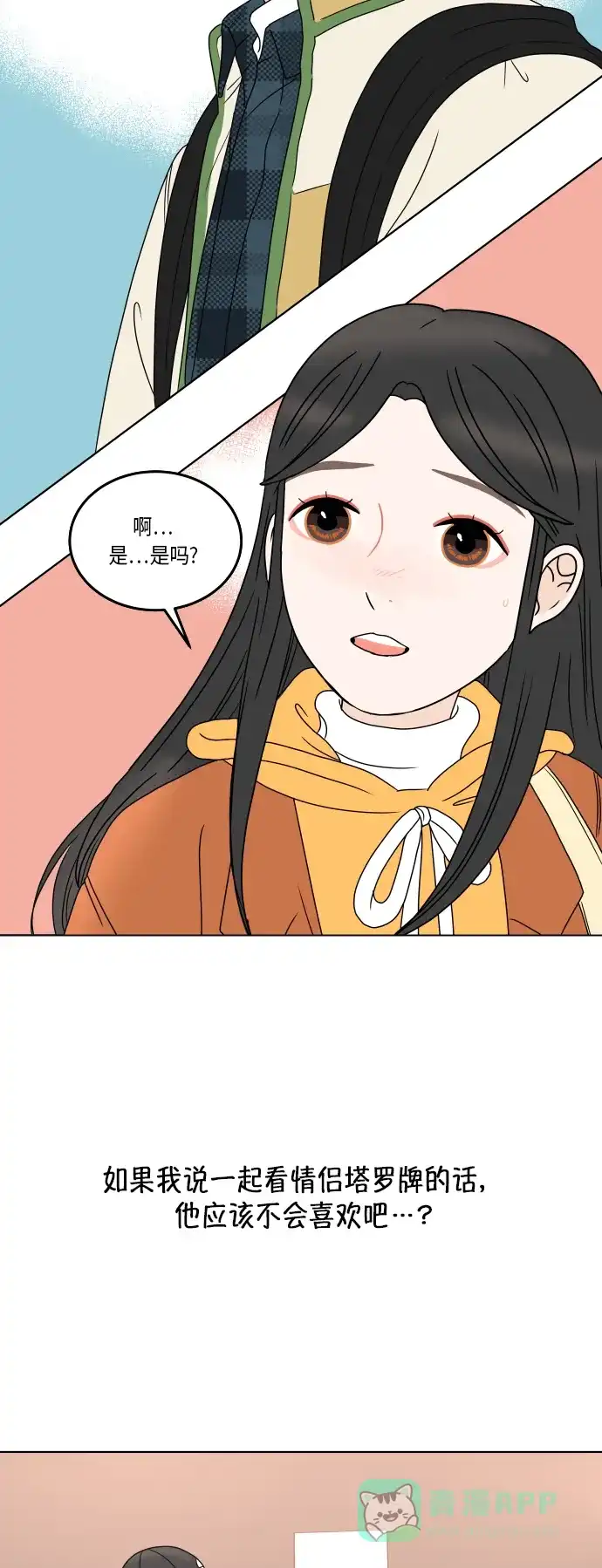 30分钟浪漫路 [第161话] 第一次约会 第57页