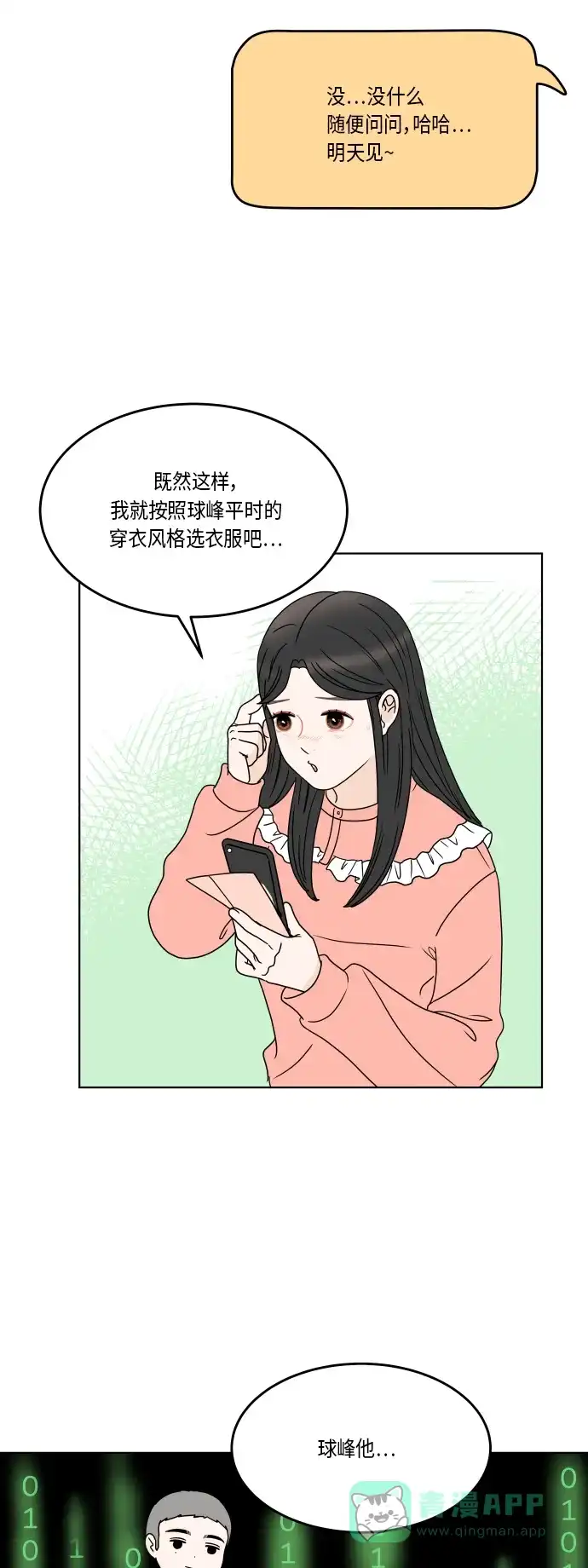 30分钟浪漫路 [第161话] 第一次约会 第12页