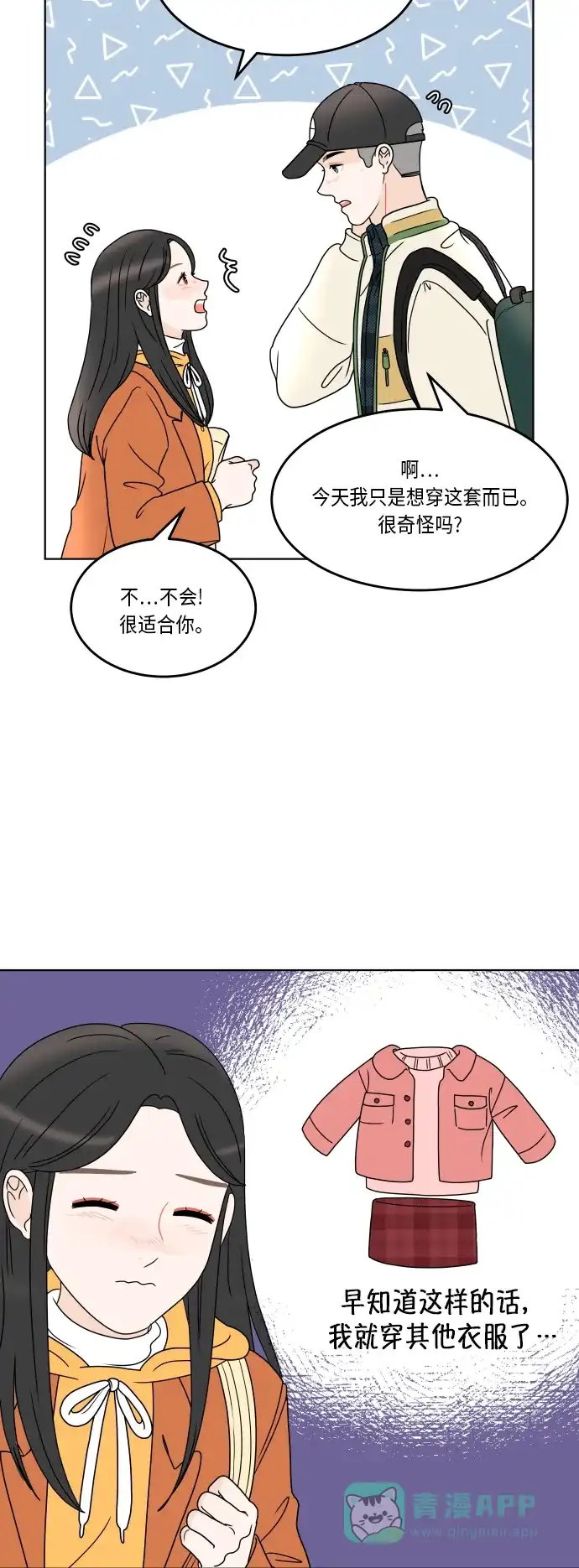 30分钟浪漫路 [第161话] 第一次约会 第22页