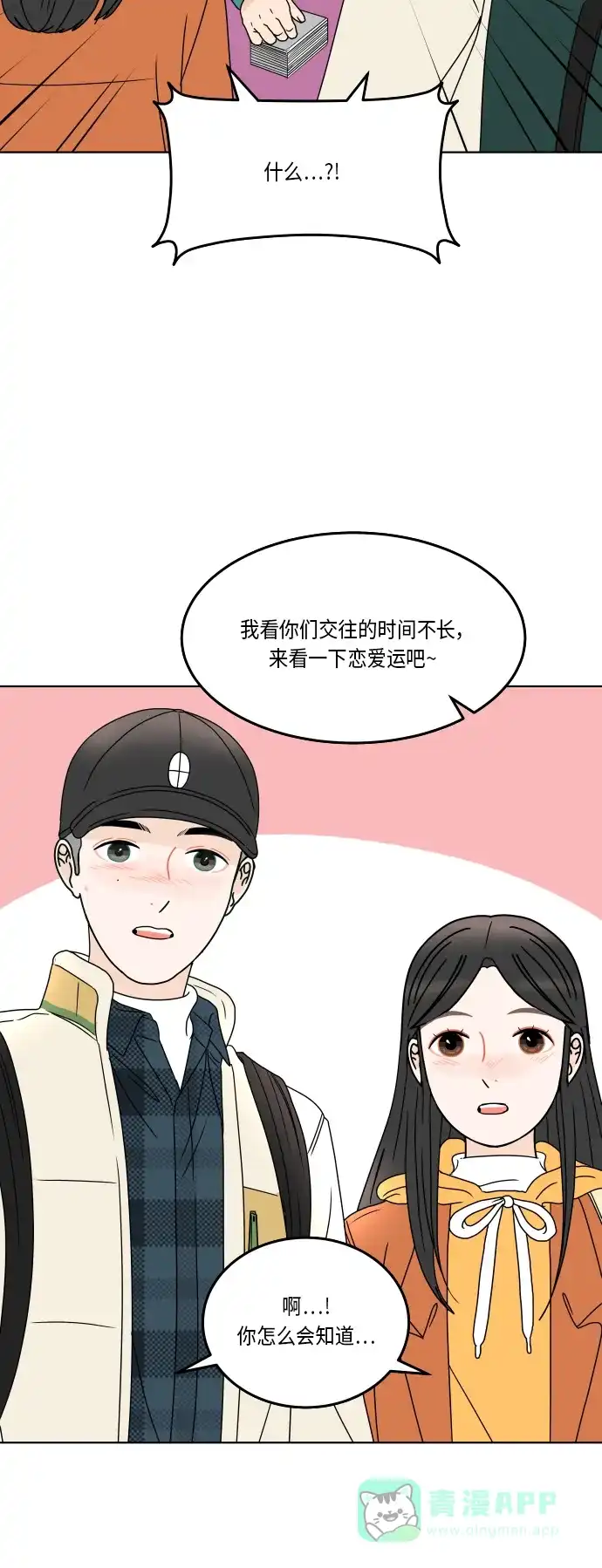 30分钟浪漫路 [第161话] 第一次约会 第59页