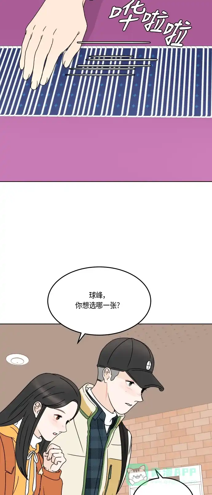 30分钟浪漫路 [第161话] 第一次约会 第61页