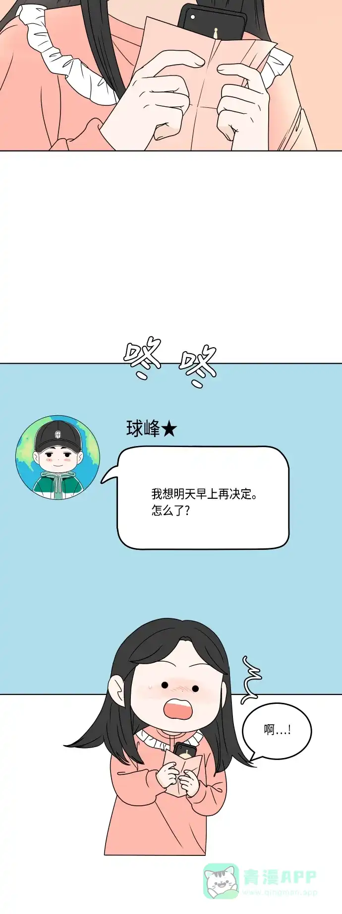 30分钟浪漫路 [第161话] 第一次约会 第11页