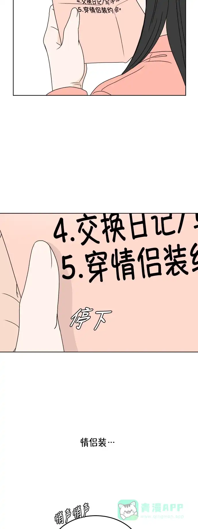 30分钟浪漫路 [第161话] 第一次约会 第6页