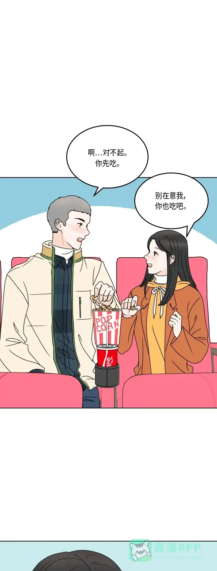 30分钟浪漫路 [第161话] 第一次约会 第39页