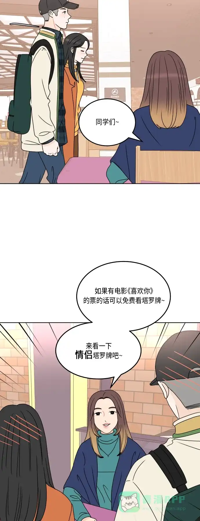 30分钟浪漫路 [第161话] 第一次约会 第58页