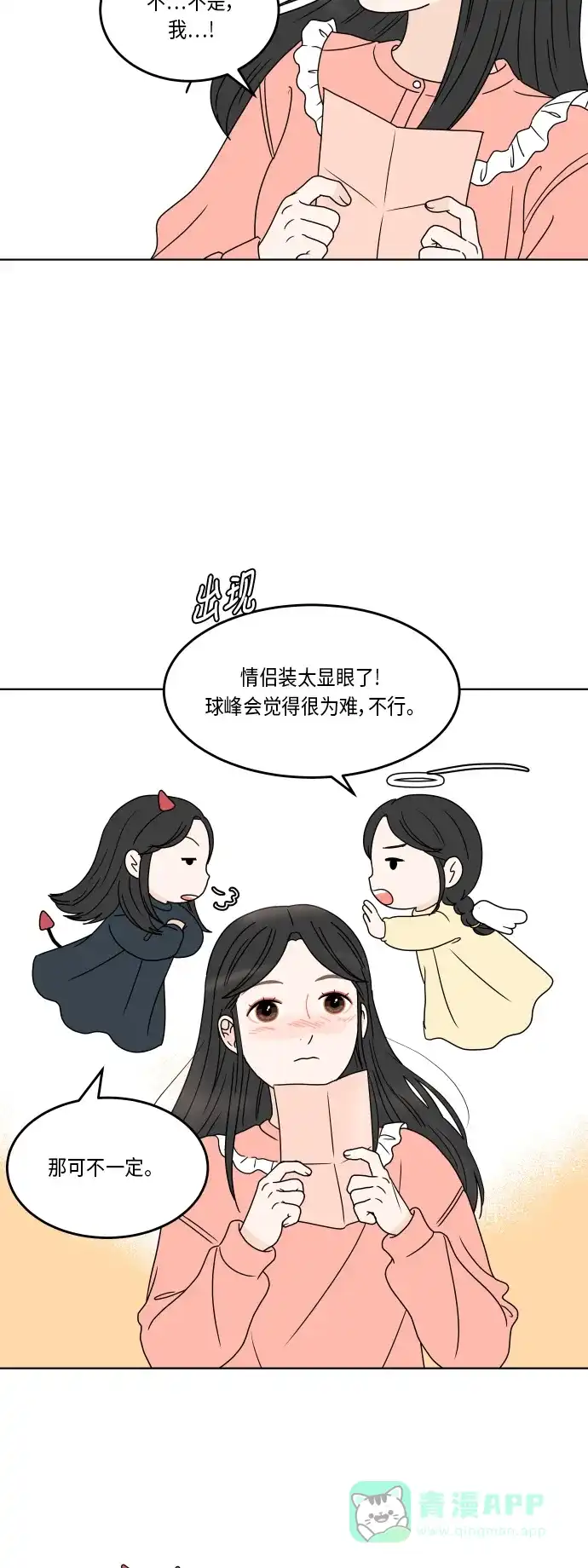 30分钟浪漫路 [第161话] 第一次约会 第8页