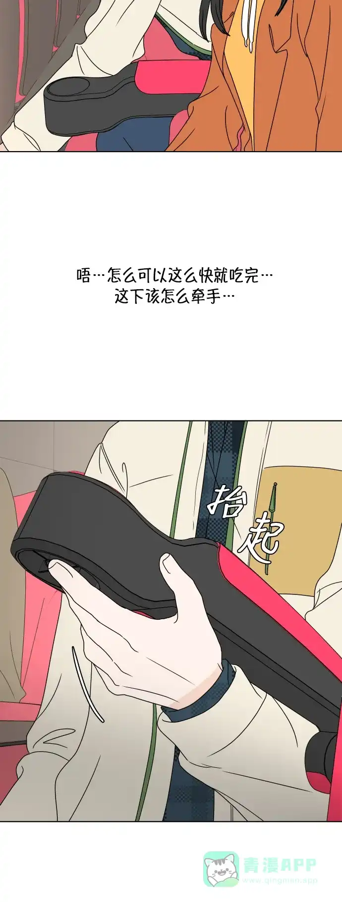 30分钟浪漫路 [第161话] 第一次约会 第43页