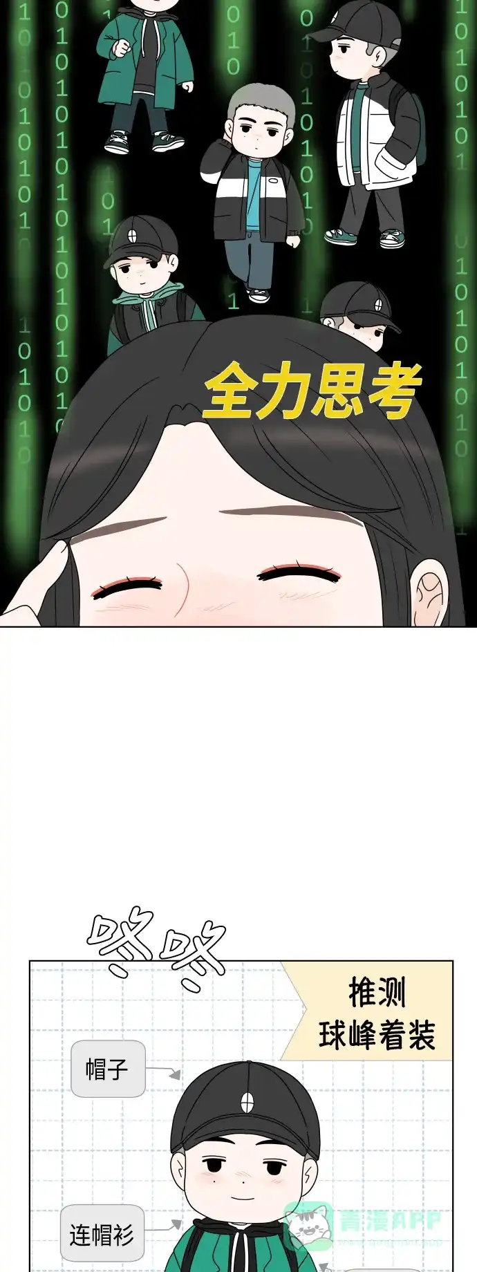 30分钟浪漫路 [第161话] 第一次约会 第13页