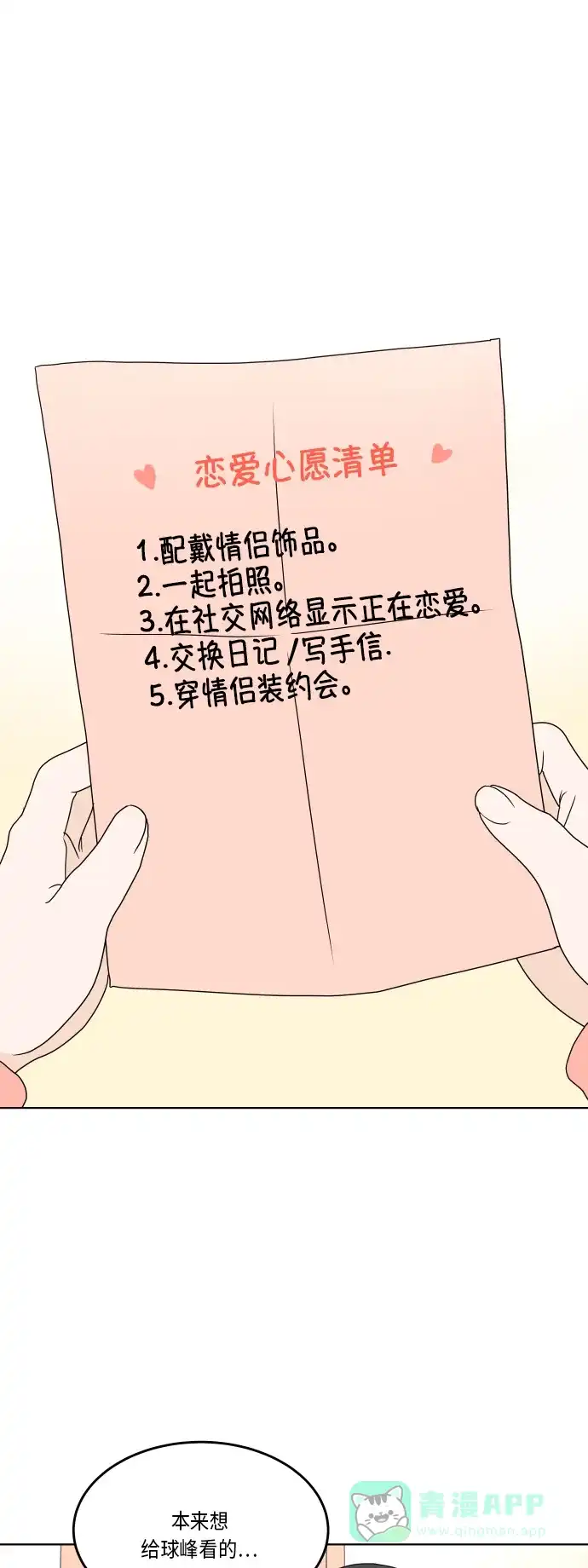 30分钟浪漫路 [第161话] 第一次约会 第3页