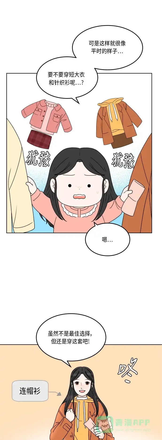 30分钟浪漫路 [第161话] 第一次约会 第15页